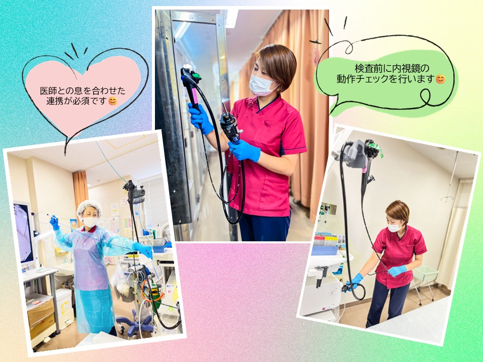 内視鏡室HP用