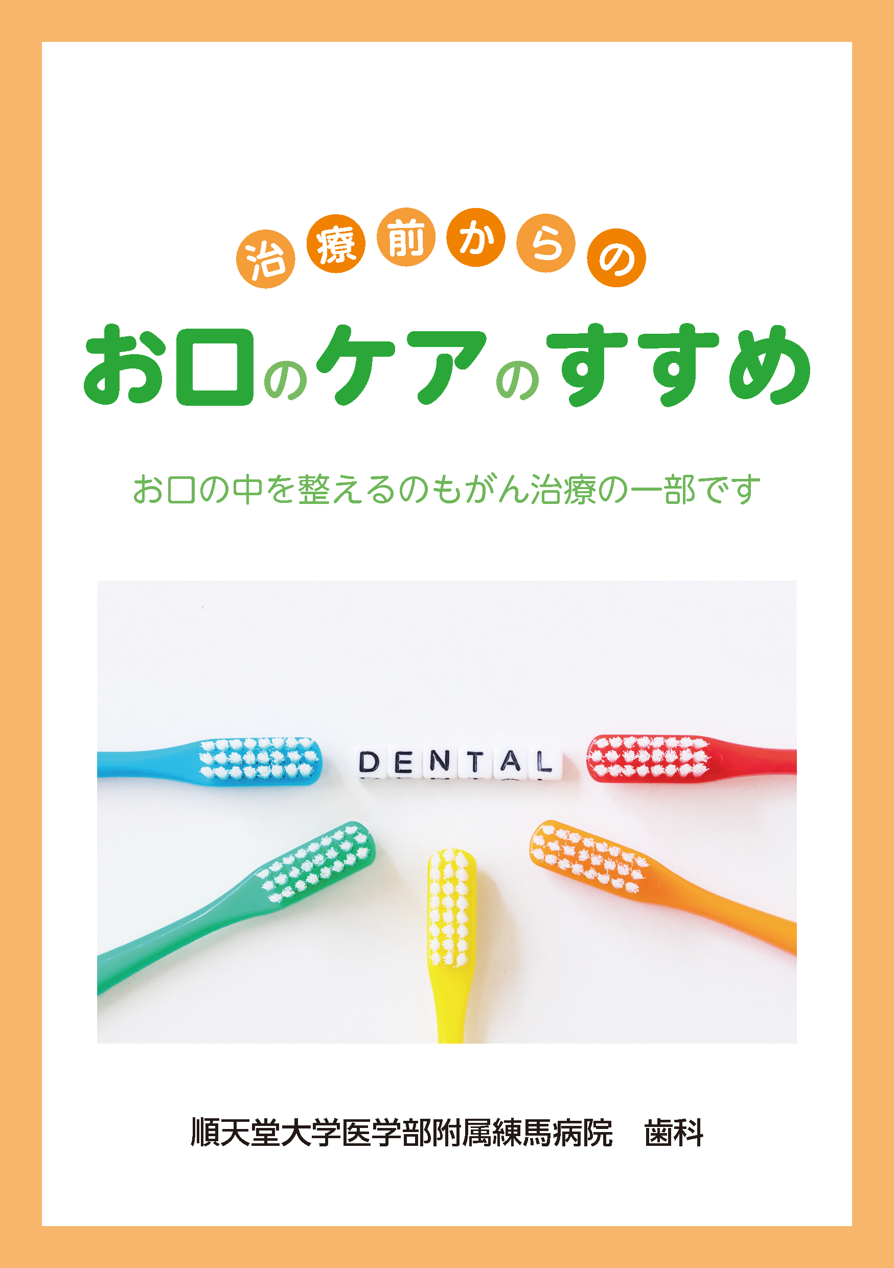 1224【ページ毎】お口のケアのすすめ_ページ_1