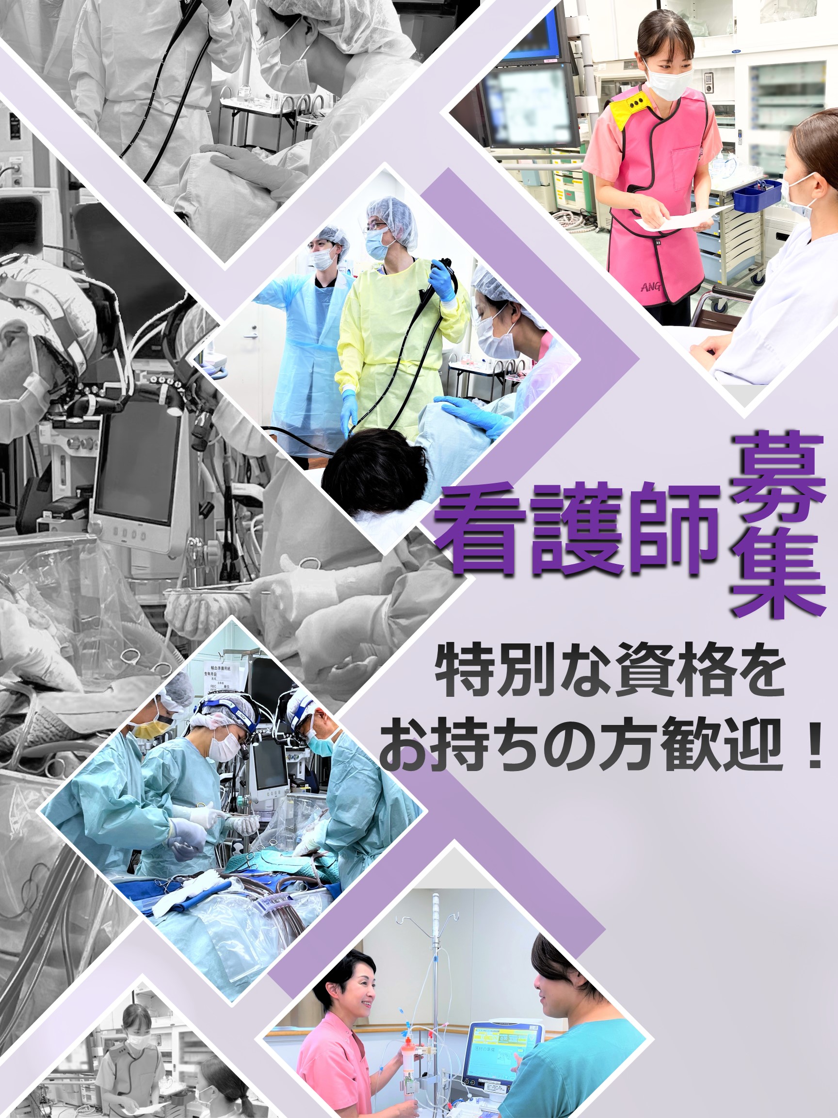 中途採用募集