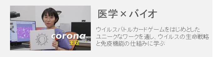 小倉先生 医学×バイオ