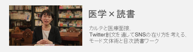 小倉先生 医学×読書