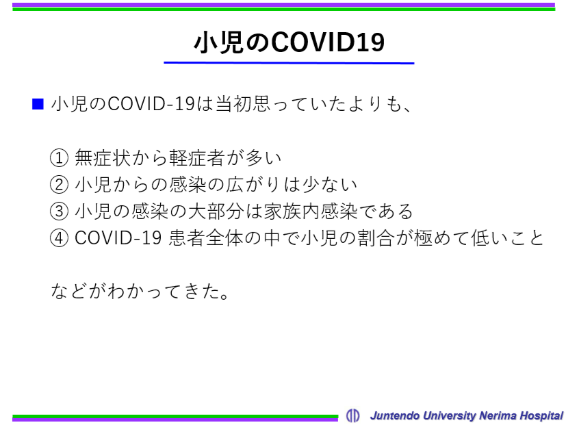 これだけは知っておきたい子供の救急‼」 | 順天堂大学医学部附属練馬病院