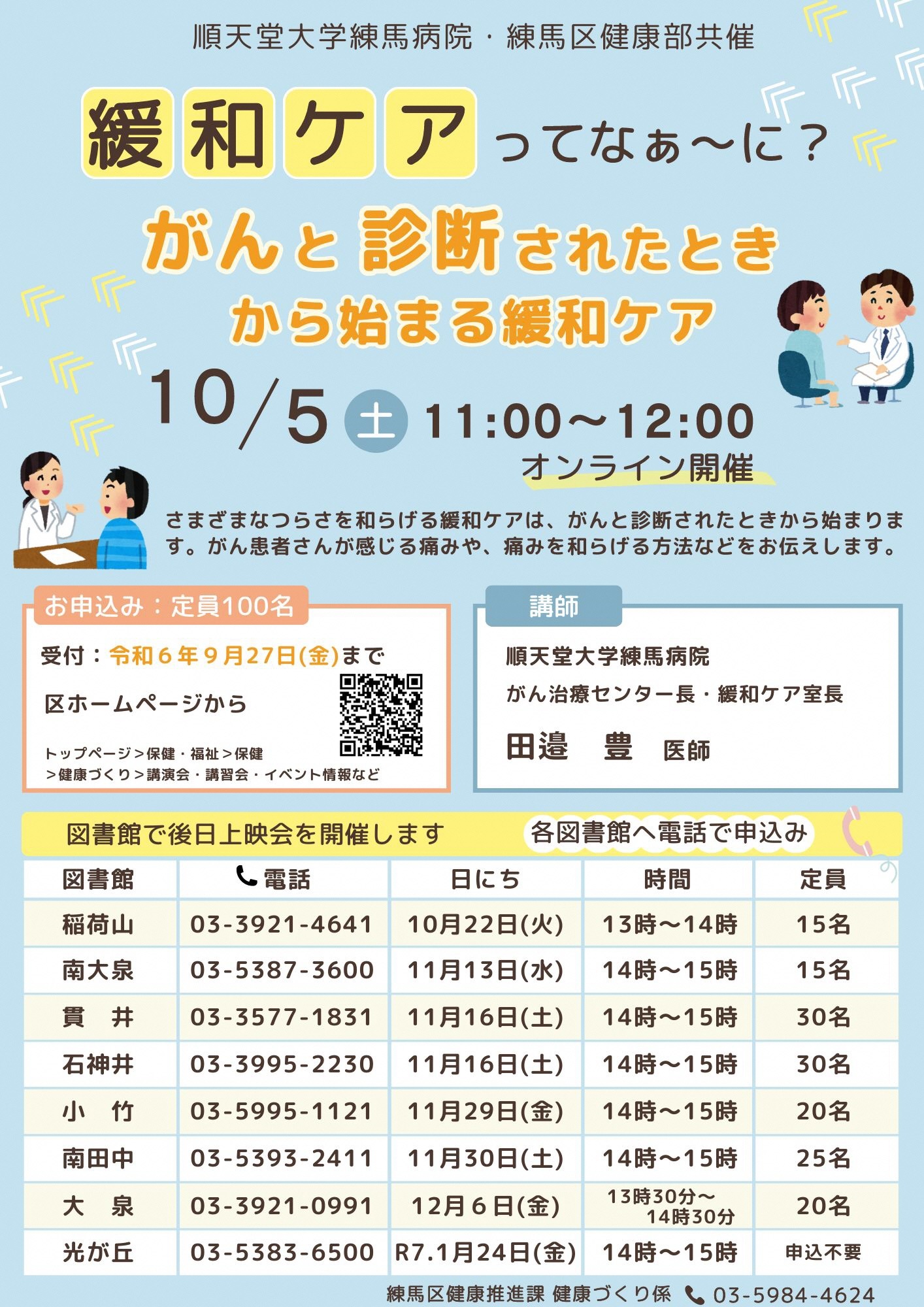 ★決定_20240822_チラシ（緩和ケア）