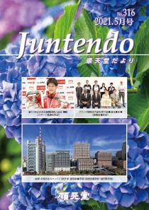順天堂だより　5月号