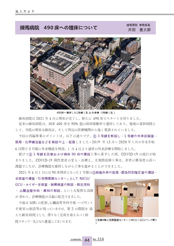 順天堂だより2021年5月号+練馬病院490床への増床