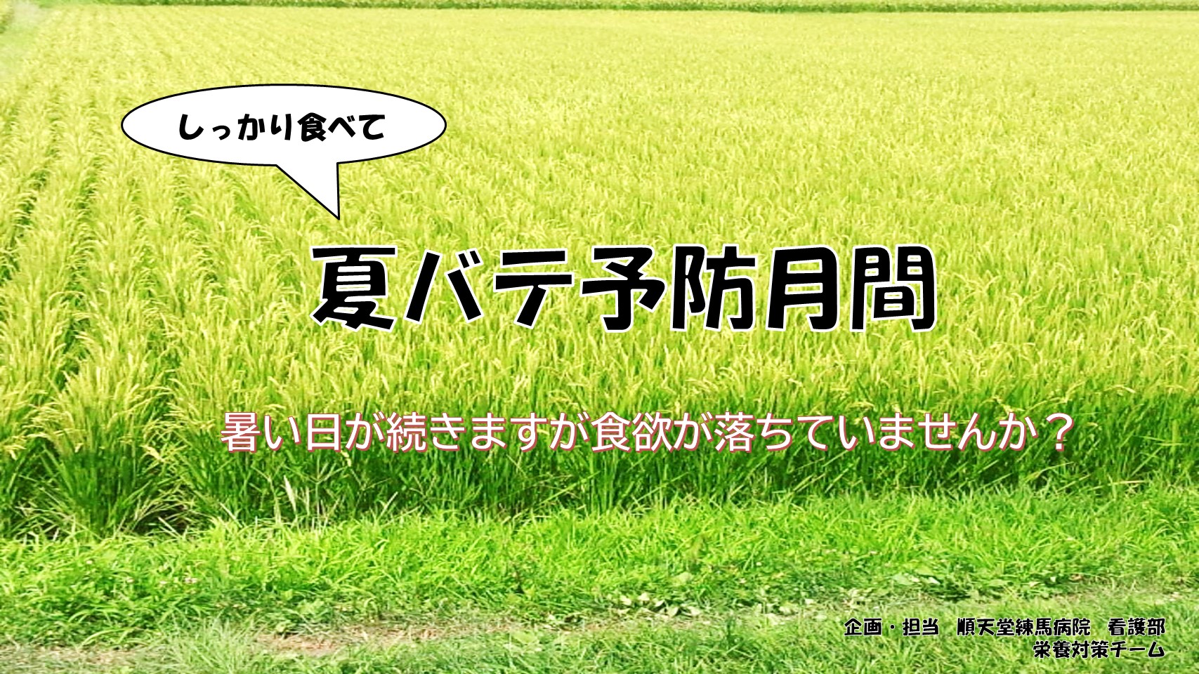 スライド 夏バテ予防 2025