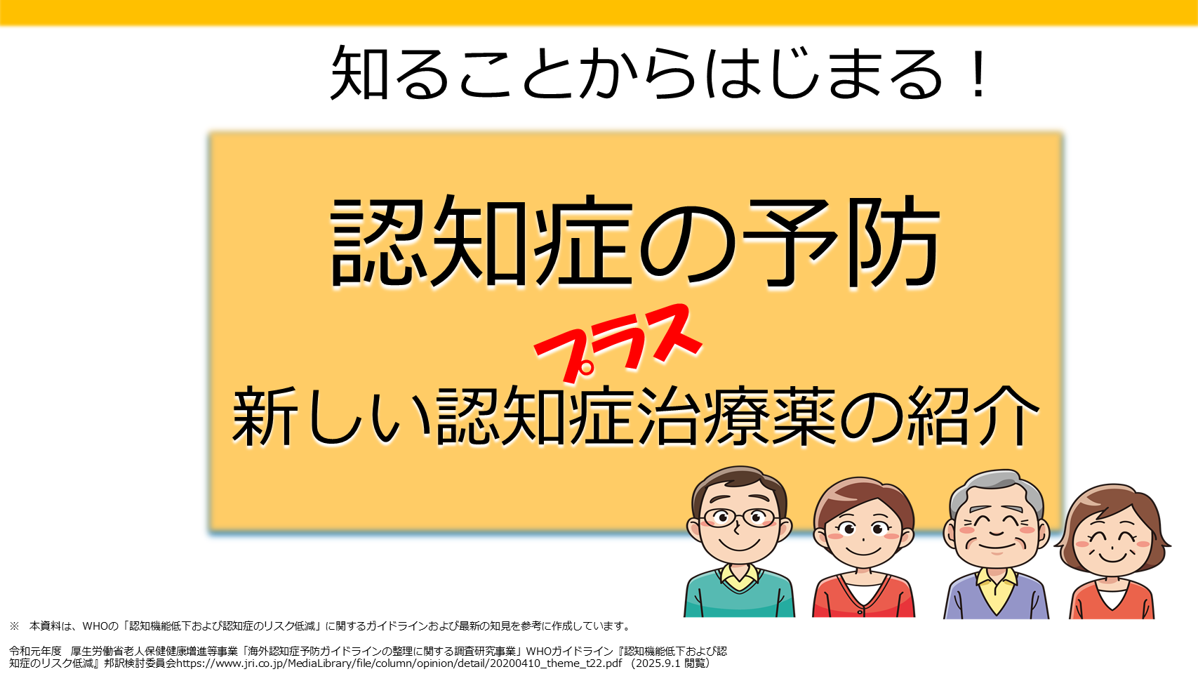 ①デジタルサイネージ　認知症予防　2025　1031+脳内＋メンタル