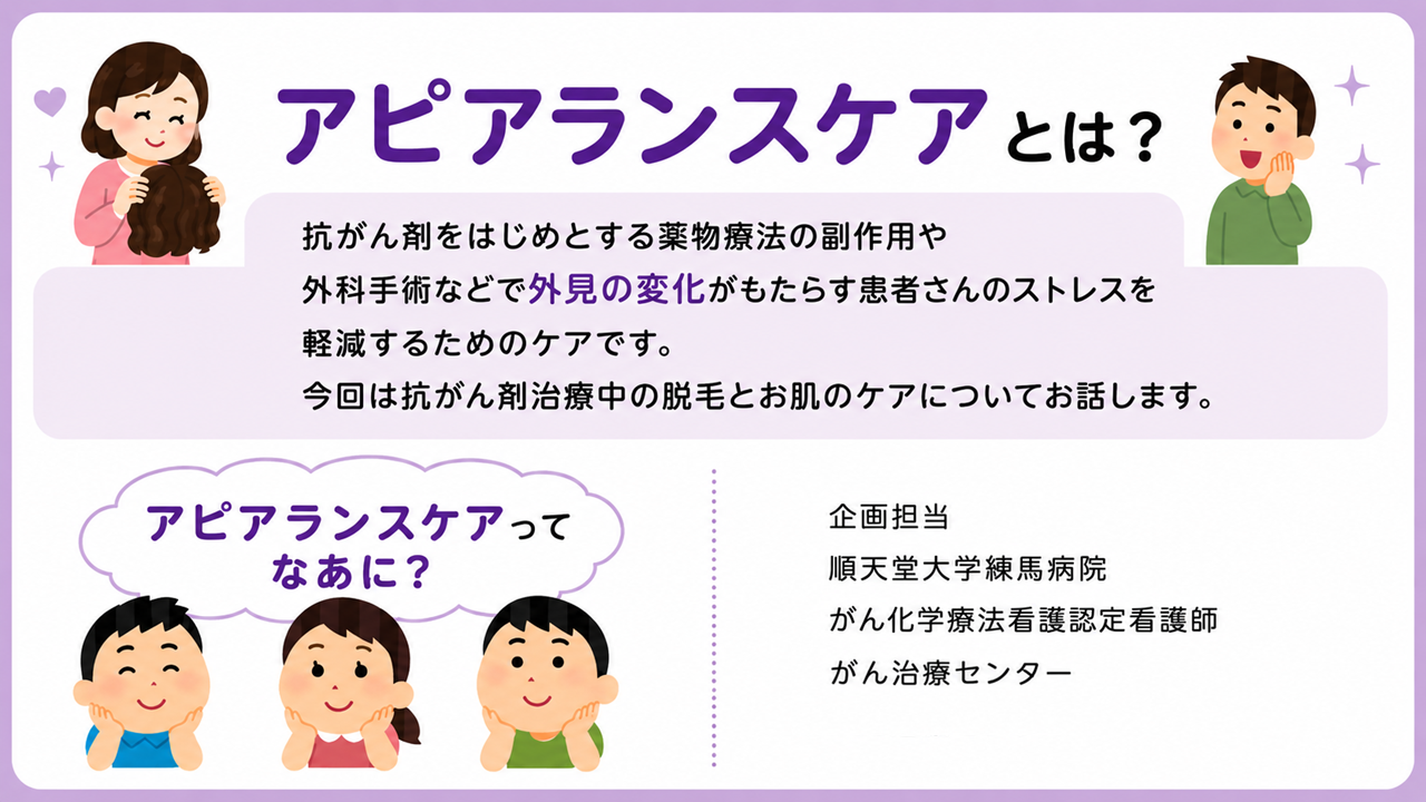 アピアランス　啓発　2026