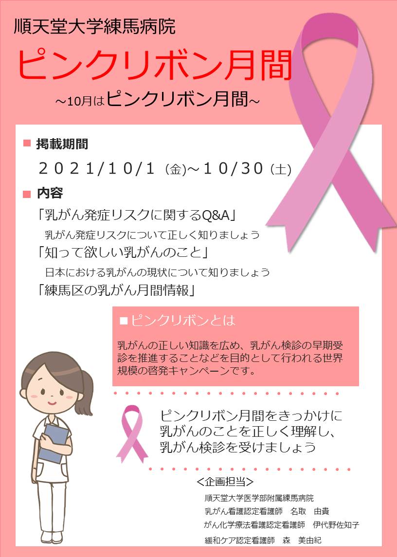 2021啓発デイ ポスター(ピンクリボン月間)