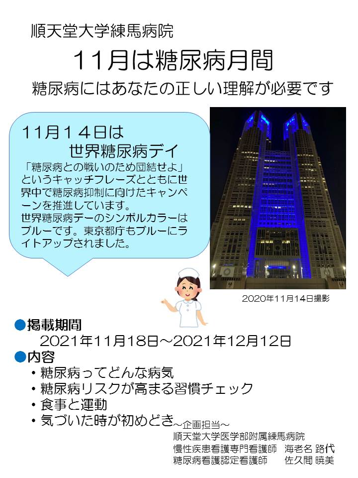2021糖尿病週間 ポスター